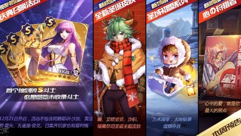 圣斗士星矢手游庆典召唤活动大全 圣域初雪活动奖励一览