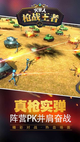 火柴人枪战王者手游安卓版 v1.0.0