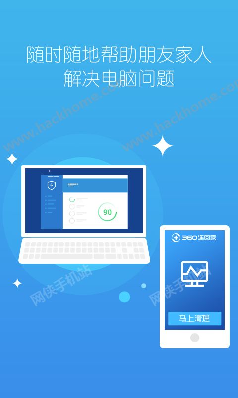 360连回家软件app官方下载 v2.0.1.54