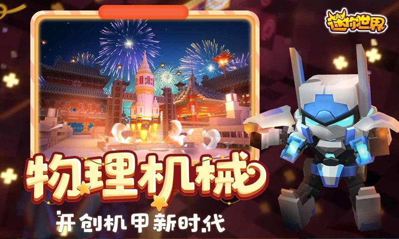 迷你世界2024年6月激活码免费领官方安装包下载 v1.30.1