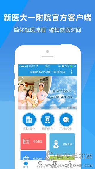 新医大一附院ios手机版app v1.1.1