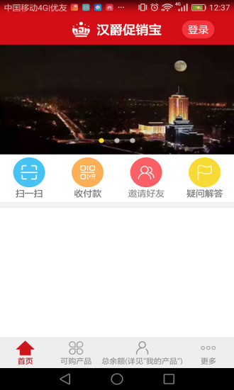 汉爵促销宝app下载安卓版 v1.7.8