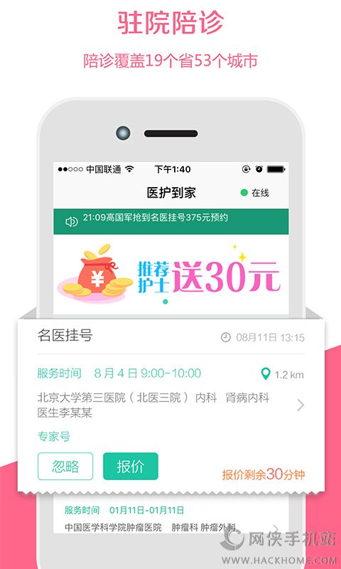 医护到家医护版app官方手机版下载 v2.135