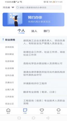 石家庄民政智能服务app最新版下载(冀时办)图片1