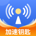 WiFi加速钥匙app软件下载 v1.0.0