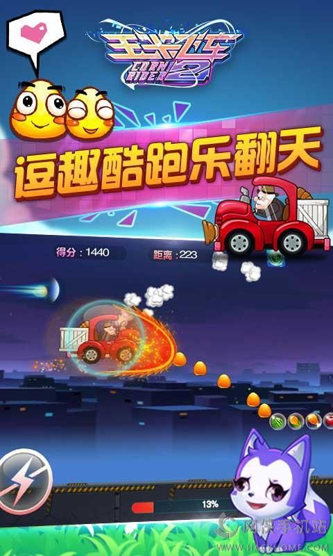 玉米飞车2游戏安卓版 v1.0