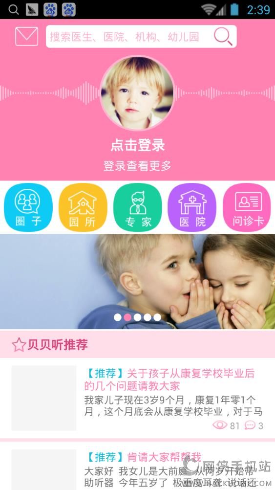 贝贝听听软件下载安卓版app v1.0