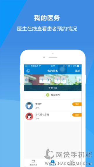 新医大一附院医生版ios手机版app v1.0