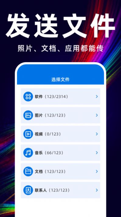 互传换机备份大师app客户端下载 v1.0.0