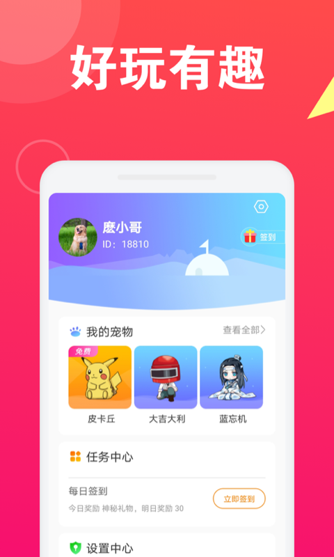 皮皮桌面宠物app官方手机版 v1.0.0