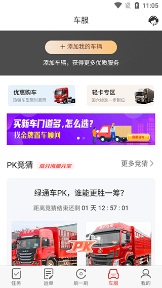 好运宝卡友司机版app软件最新下载 v2.8.52