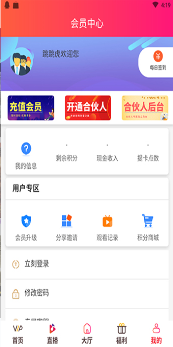 跳跳虎影视app官方版下载 v0.0.7