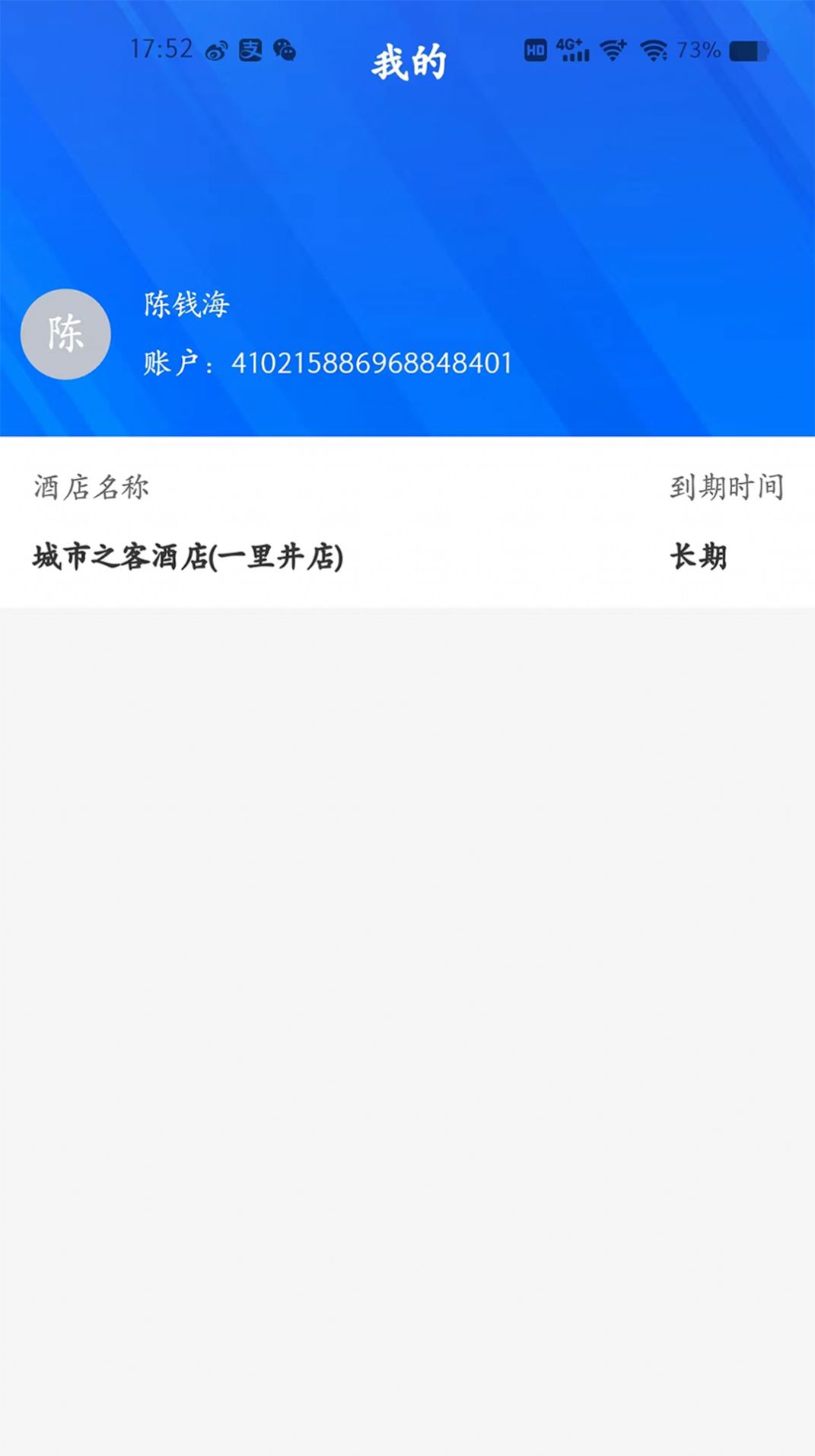 哈庐民宿管理软件下载 v1.0.0