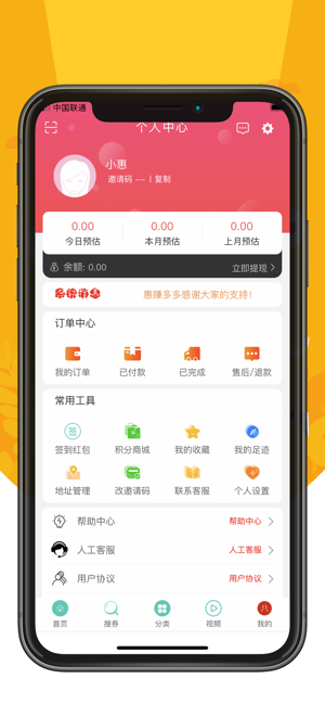 惠赚多多app软件下载图片1