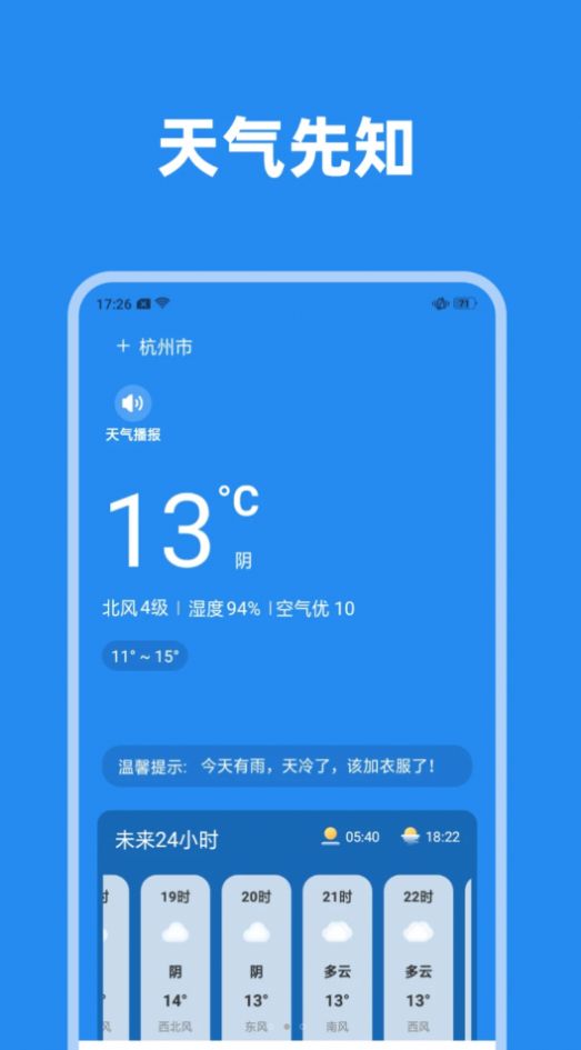 大邱天气先知app手机版下载图片1