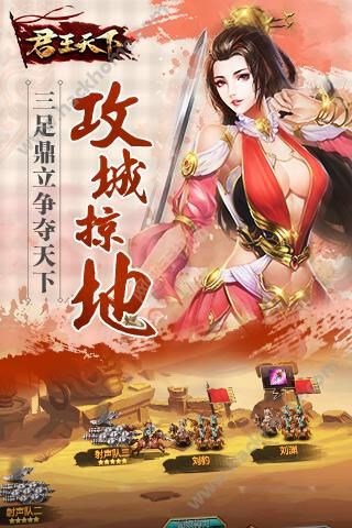 君王天下手游正版下载 v1.0