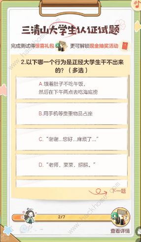 逆水寒手游三清山大学生认证试题答案大全 三清山大学生认证答题答案一览图片4