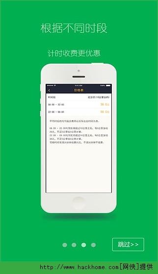 小车夫代驾IOS版APP v1.1