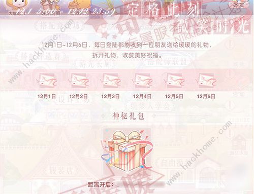 奇迹暖暖6周年生日活动大全 限定家具钻石礼包奖励一览图片1