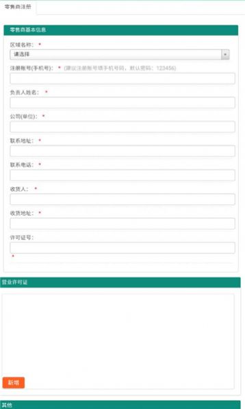 海南农药监管手机端app下载官方最新版 v1.0