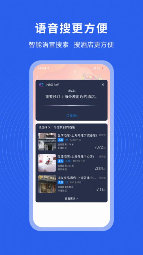 趣出差app官方软件图片2