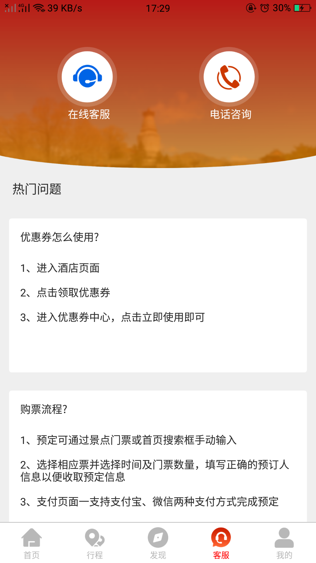 智慧五台山旅游app官方版 v4.6.0