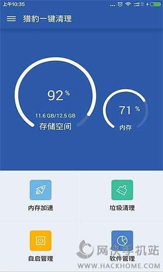 猎豹一键清理大师下载app手机版 v1.0