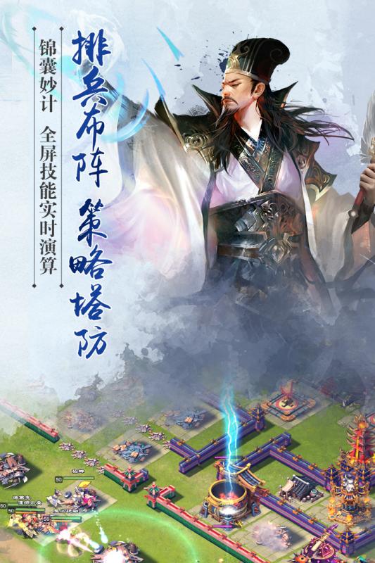 逐鹿三国之君临天下官网正版手机游戏 v2.6.5