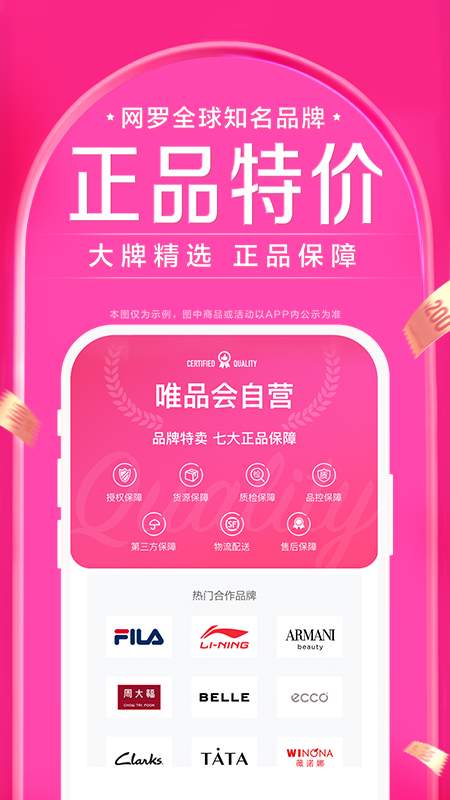 唯品会官方下载app v9.18.6