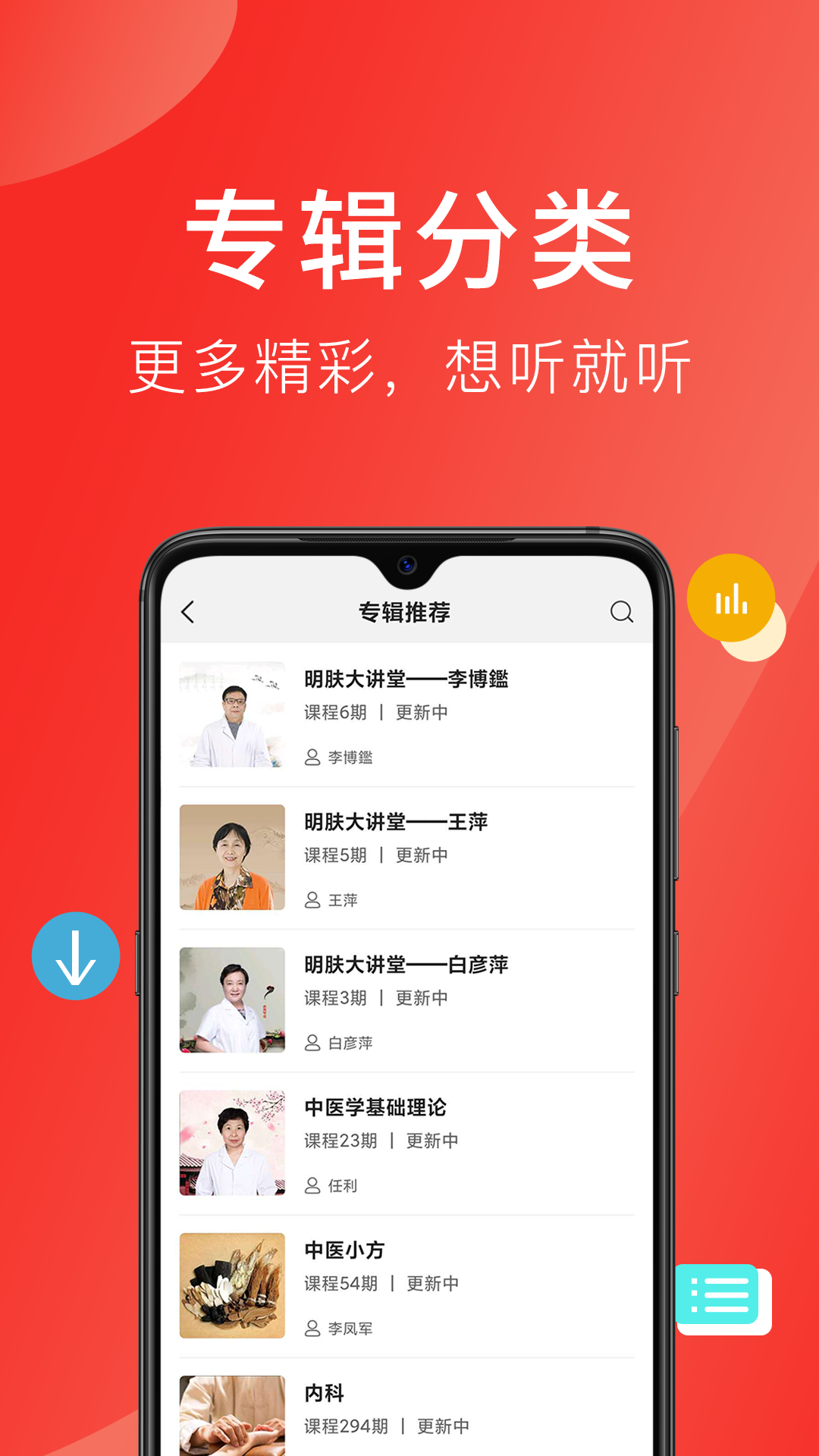 听会儿中医app官方最新版 v4.2.9