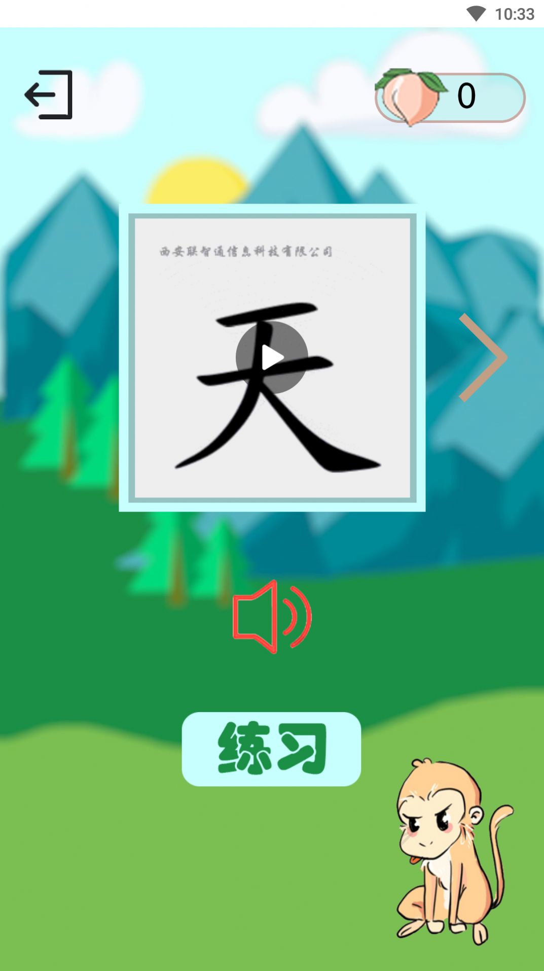 西游识字app最新版 v2.1.1