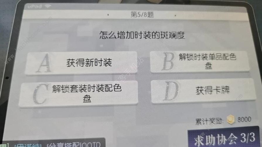 以闪亮之名怎么增加时装的斑斓度 协会答题时装斑斓度答案分享​