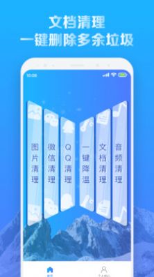 全新手机降温王app手机版下载图片1