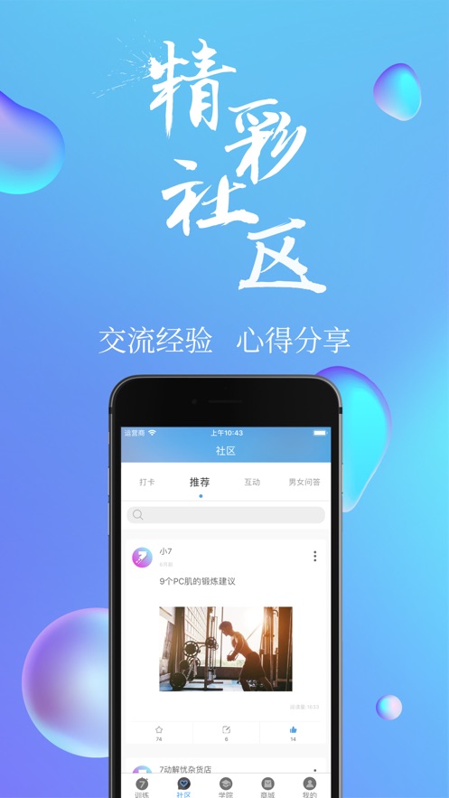 7动凯格尔运动app官方下载图片1