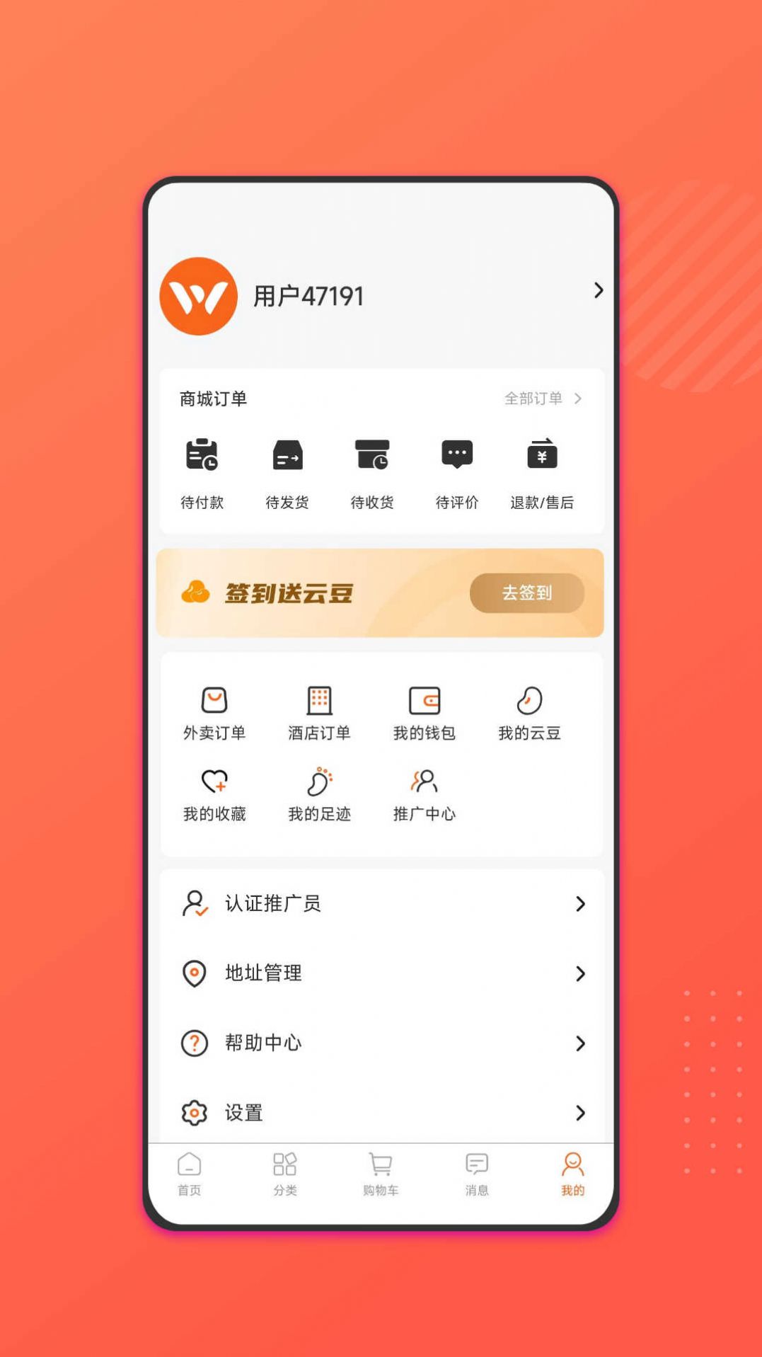 旺云付平台官方下载 v1.1.6