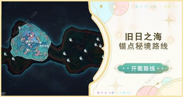 原神4.6旧日之海锚点秘境路线大全 4.6旧日之海锚点在哪​