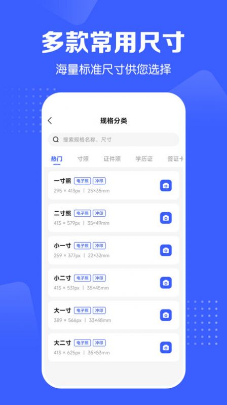 证件照智能生成app免费版下载 v4.1.2