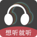 想听就听app手机版下载 v1.0.0