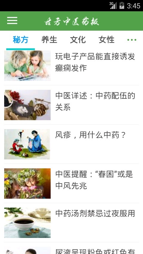 古方中医药报ios手机版app v1.1.7