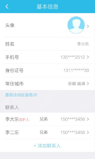 万户健康安卓手机版APP v1.0.2