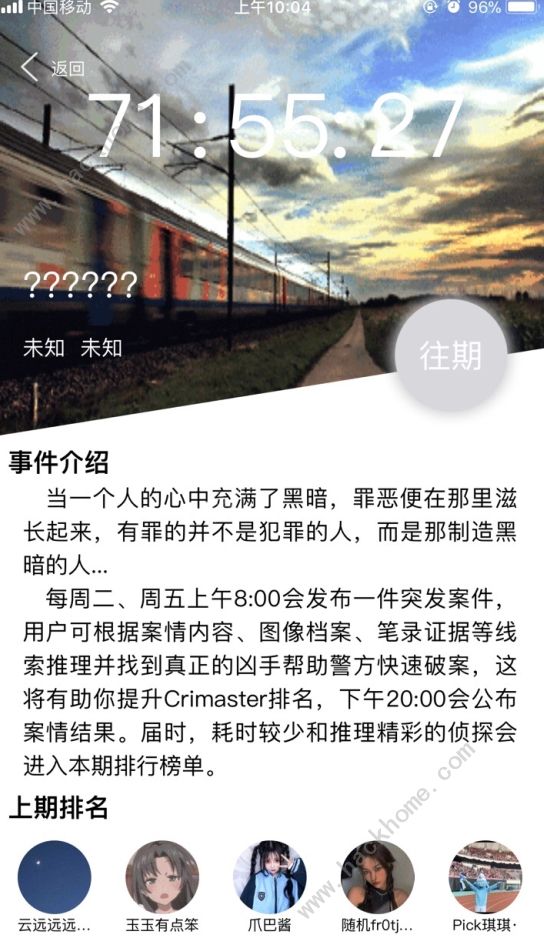 犯罪大师为什么没有更新突发案件 crimaster6月2日版本更新公告图片3