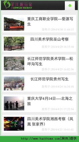 花儿旅行家官网iOS版app V1.0.3