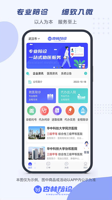 杏林陪诊app官方下载 v1.0.1