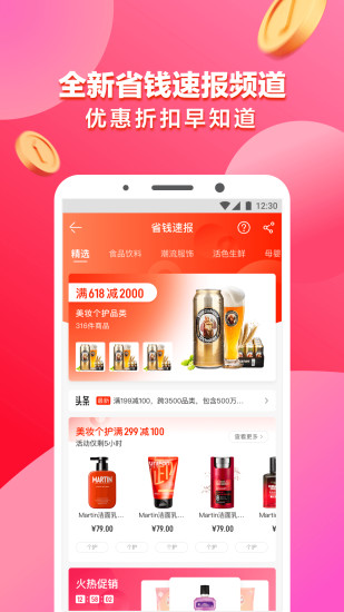 拆易淘app手机版图片1