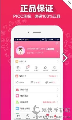 贝贝母婴正品特卖官网安卓版app v3.4.8