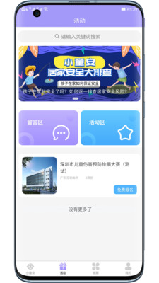 小童安app最新版下载 v1.0.3