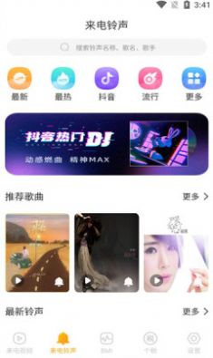 悦来电铃声主题APP手机版下载 v1.0.0