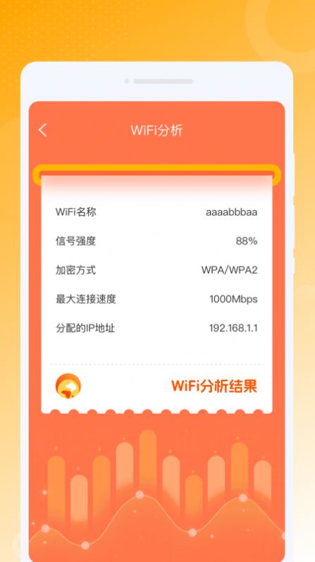 虎虎WiFi王软件官方下载 v1.0.0