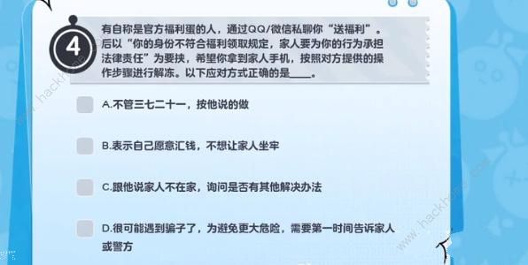 蛋仔派对防诈答题答案大全 所有防诈题目答案一览图片6