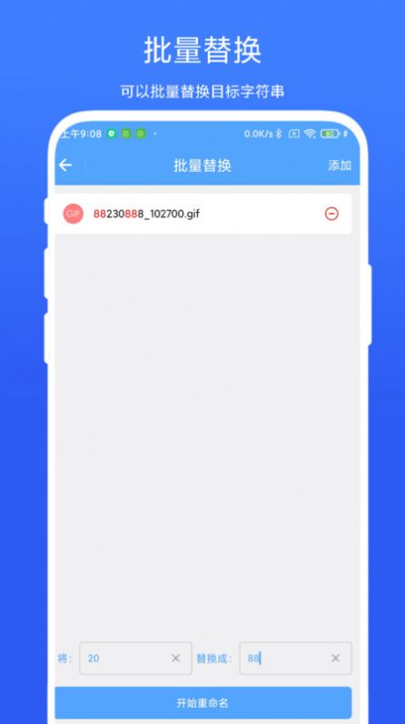 一键批量重命名文件助手下载 v1.0.1